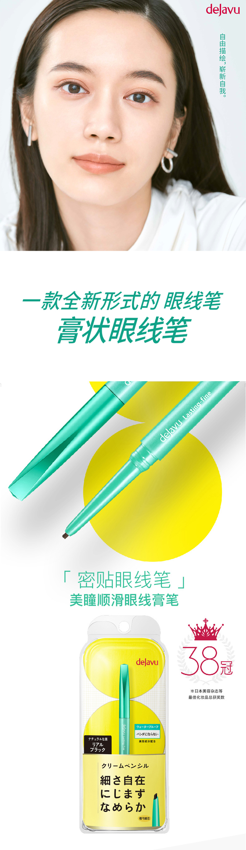 黛佳碧（DEJAVU） 黛佳碧日本眼线膏笔防水不晕染不脱色眼线胶笔初学者佳琦 自然黑色