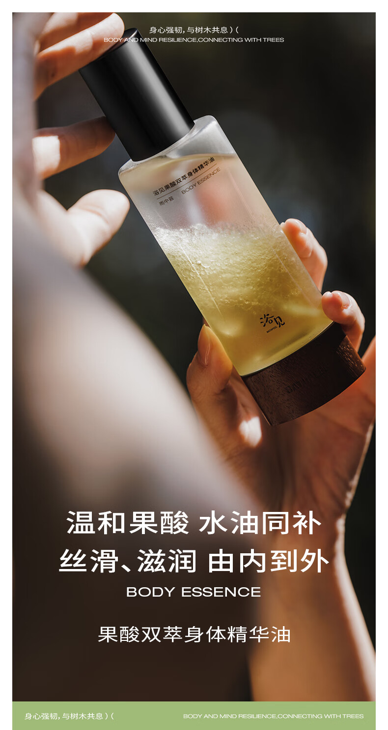 浴见果酸双萃身体精华护肤油滋润补水身体乳保湿喷雾清爽-雨中苔100ml