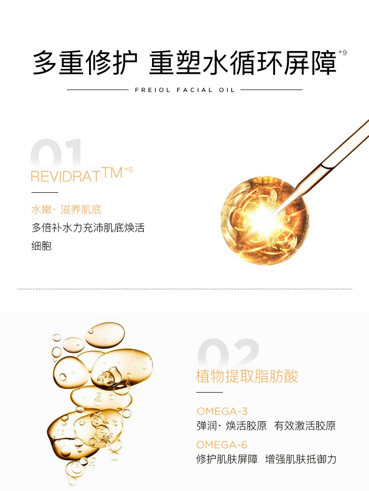 福来（freiol） 福来德国倍润精华油面部保湿精华补水植物护肤油水同补平衡精油 倍润面部精华油30ml