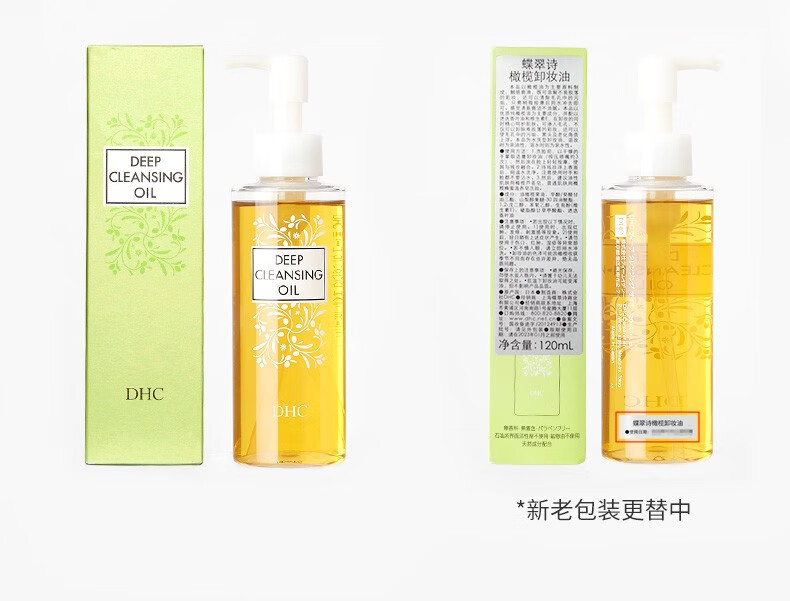 蝶翠诗（DHC）橄榄卸妆油水感洁颜油眼唇卸温和敏感肌可用 200mL