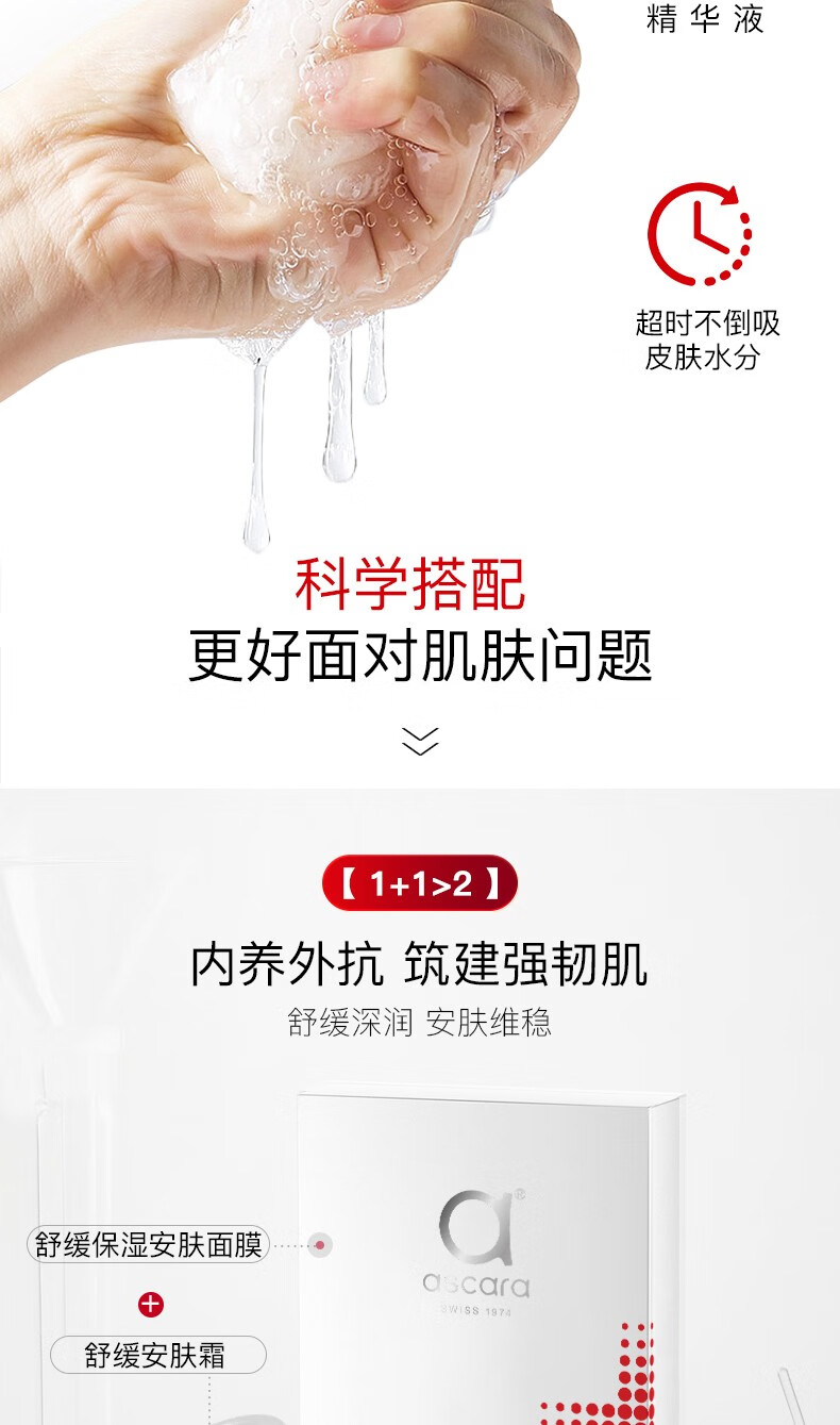 阿卡兰（Ascara）舒缓保湿安肤补水面膜维稳熬夜急救焕亮深层补水