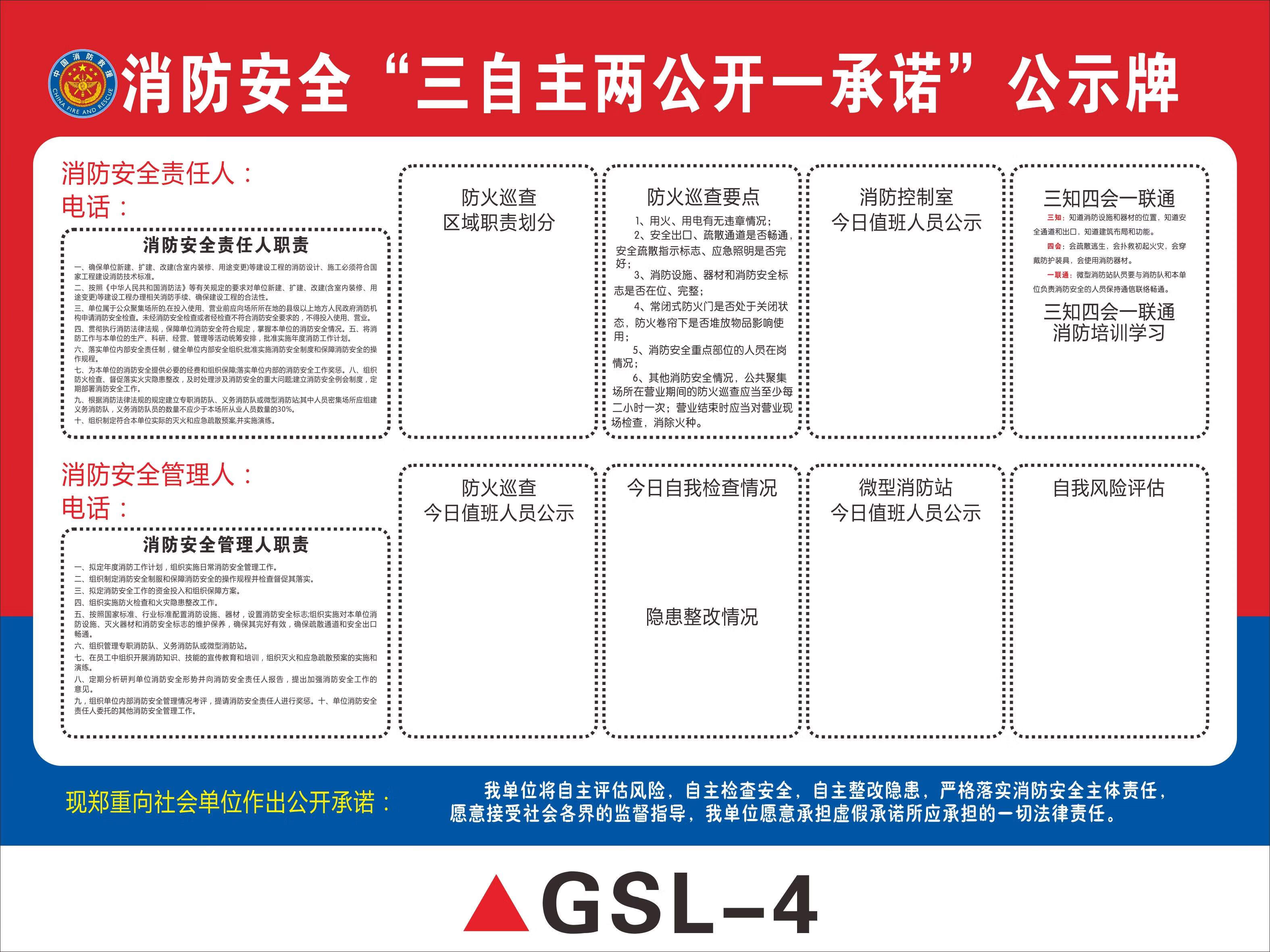 棉柔洁消防三提示消防安全三自主两公开一承诺公示牌责任人管理公示栏