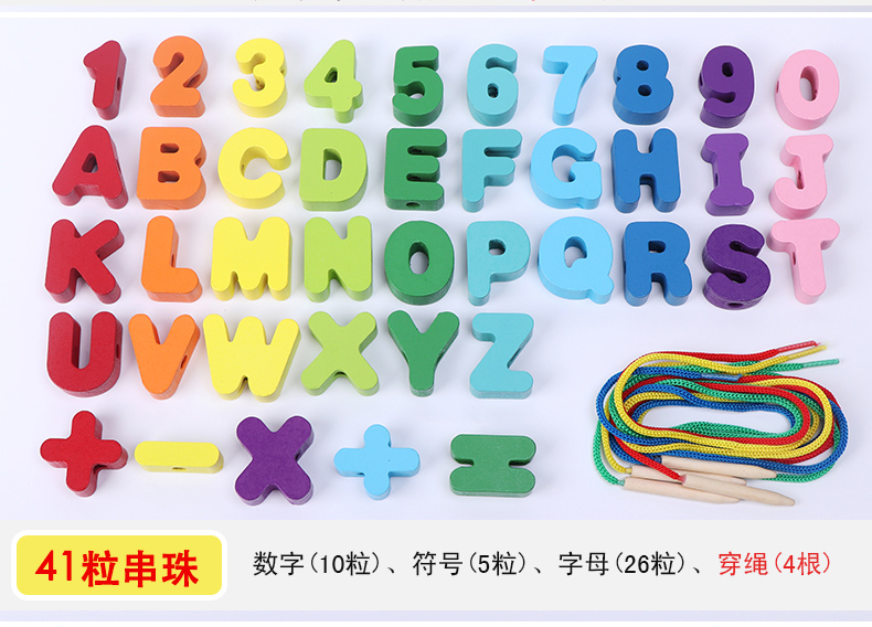 玩具12一周3岁4男女宝宝孩0智慧串串果树41粒数字字母4根绳收纳袋定制