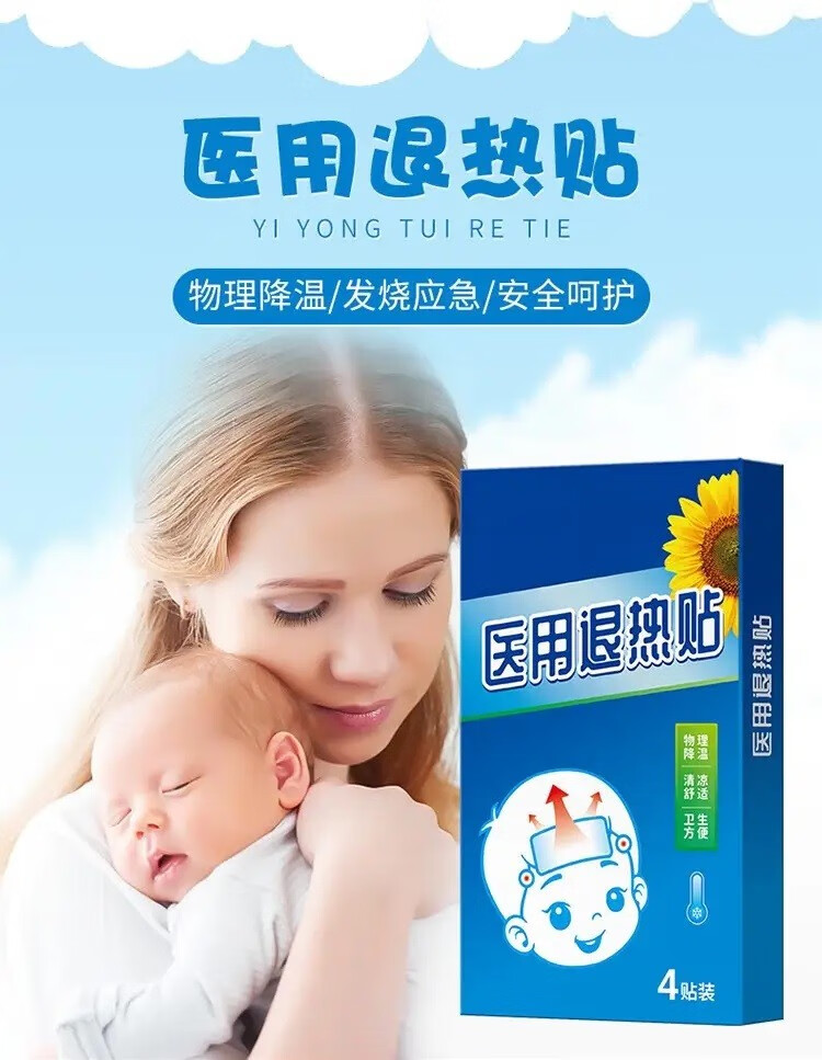 葵花中方医用退热贴成人婴幼儿童宝宝小儿发烧退热凝胶物理降温贴退烧贴散热贴提神解暑消暑冰宝贴 【共12贴】医用退热贴4贴*3盒