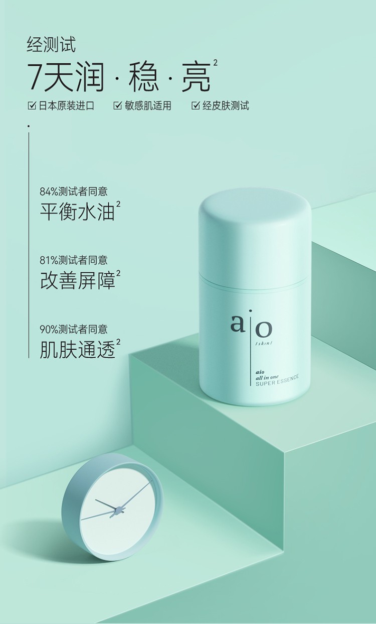 屈臣氏（Watsons）aio维稳小绿管 水油平衡敏感肌适用aio多合一精华露 50克