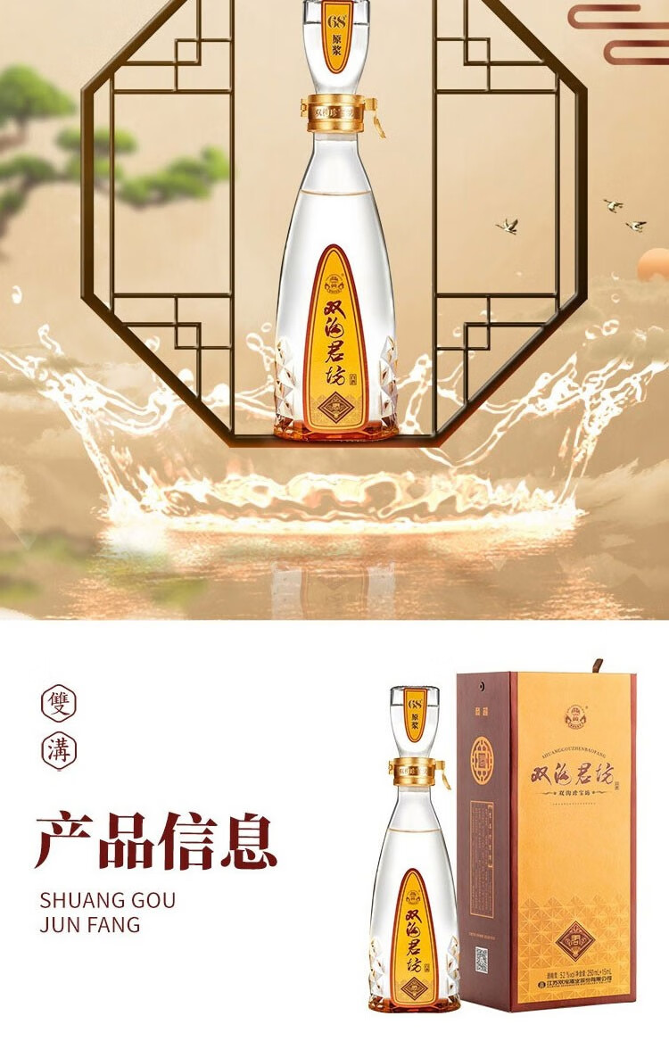 双沟珍宝坊君坊 52度（250ML+15ML）*6瓶整箱 口感绵柔浓香型白酒 52度（250ML+20ML）*6瓶