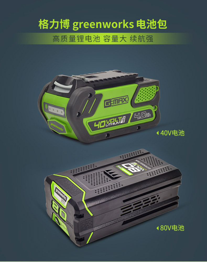 格力博greenworks40v5ah锂电池电链锯割灌机绿篱机锂电池