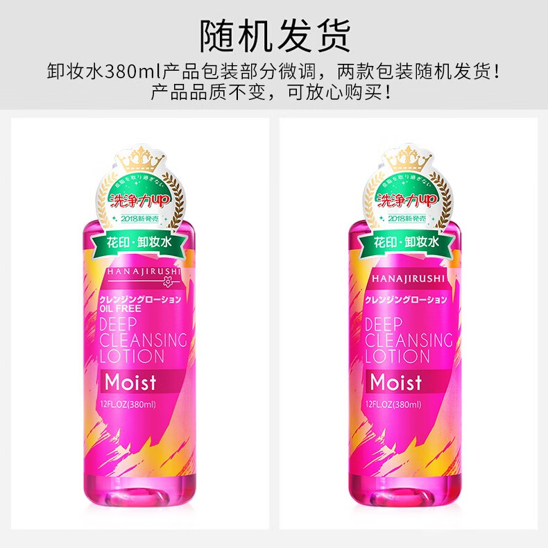 花印（HANAJIRUSHI）清新净颜卸妆水380ml深层清洁保湿亲肤眼唇卸妆液敏感肌进口