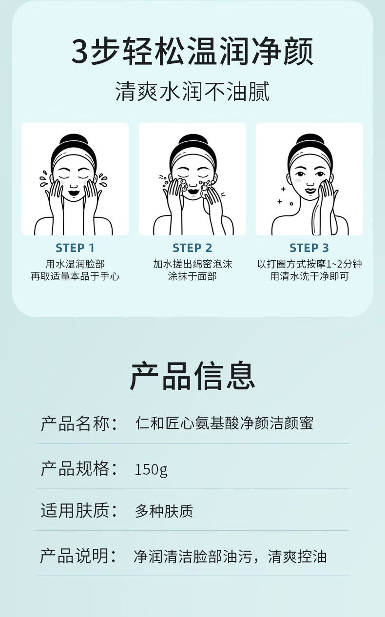 仁和匠心氨基酸洗面奶 温和控油保湿洁面乳 敏感肌肤洗面奶 女男士洁面乳 氨基酸净颜洁颜蜜150g