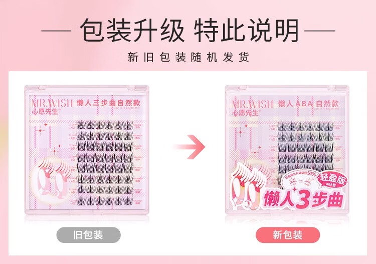 心愿先生懒人三步曲升级款ABA型假睫毛女自然仿真新手羽扇 1盒懒人三步曲升级款ABA型