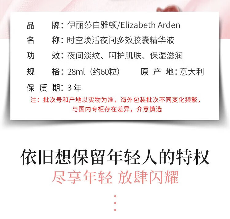 伊丽莎白雅顿粉胶a醇精华液时空焕活夜间多效胶囊次抛精华淡化细纹 28ML约60粒