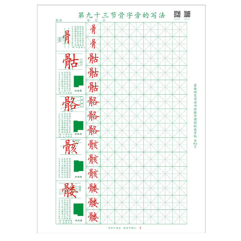 墨悠然硬笔中小学生及书法爱好者专用中性笔楷书教材全套三册结构规律