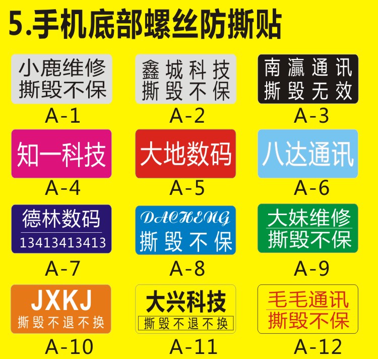 手机防拆标签螺丝撕毁封口贴防撕贴纸保修维修贴纸易碎贴防伪标签保修