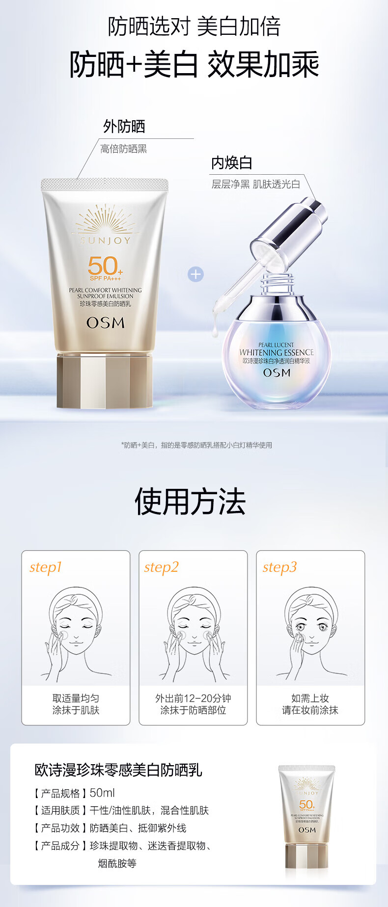欧诗漫珍珠零感美白防晒乳50g多重防护隔离紫外线清爽妆前乳轻薄 【小光盾】特护防晒霜50g