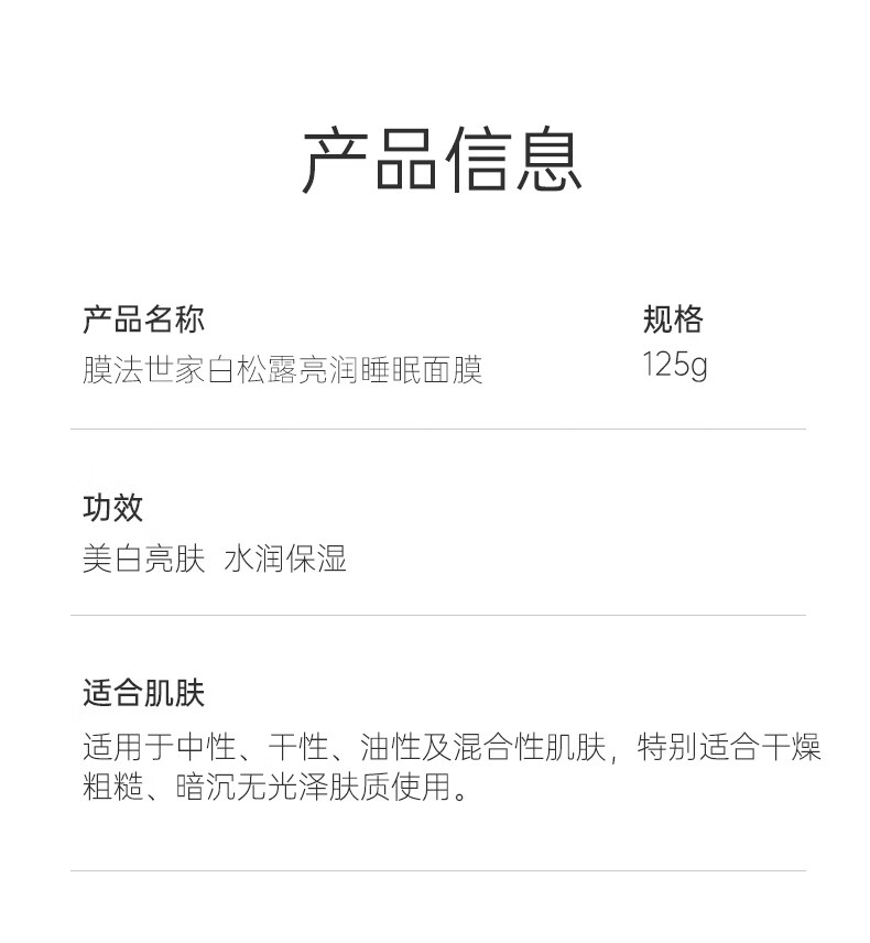 膜法世家白松露亮润睡眠面膜 补水保湿美白提亮肤色免洗面膜男女 两瓶装