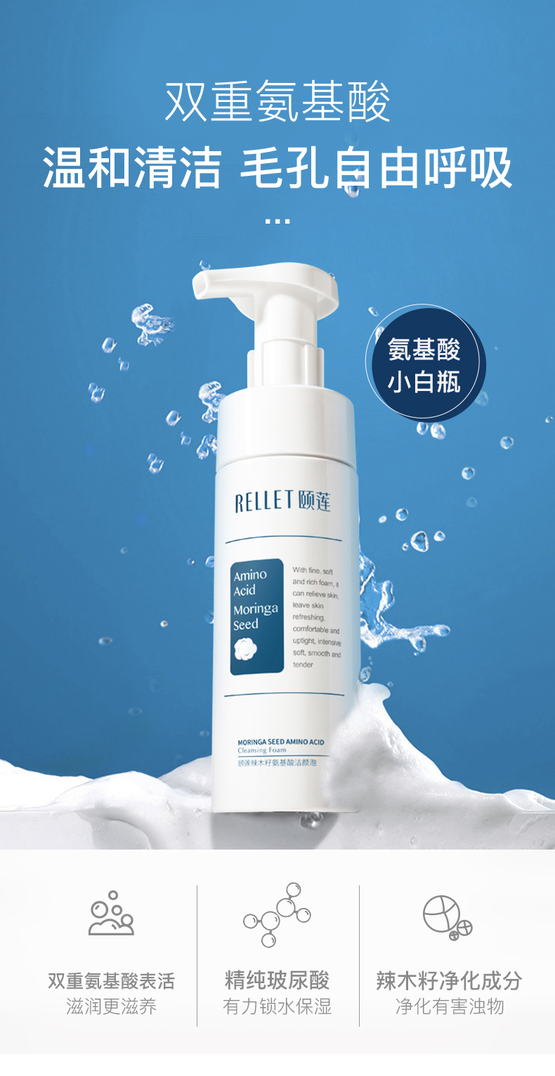 颐莲（RELLET） 氨基酸洁颜泡150ml 洗面奶洁面慕斯清洁敏肌可用保湿温和