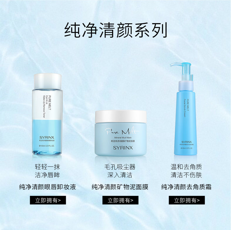 希芸（syrinx） 纯净清颜卸妆乳150ml  深层清洁敏感肌温和卸妆 乳液质地脸部 正装150ml