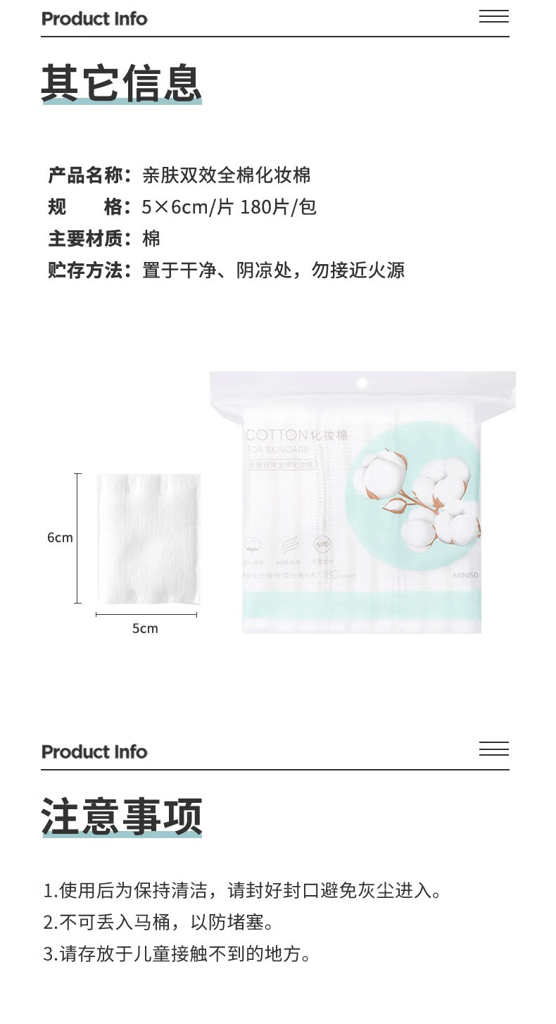 名创优品（MINISO）亲肤双效全棉化妆棉 180片卸妆棉卸妆巾【新老包装随机发送】 2包装