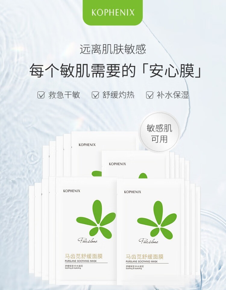 孔凤春 马齿苋舒缓敏感肌面膜女补水滋润保湿提亮肤色男学生通用 20片