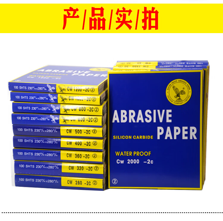 28，砂紙木工沙紙水磨拋光打磨超細沙紙片60號80P100 150 2000目 水砂紙60目1張