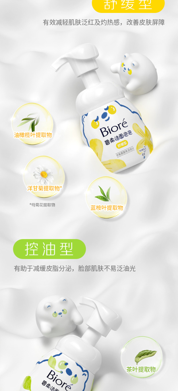 碧柔（Biore）洁面泡泡温和清洁按压式微米泡泡保湿控油舒缓洗面奶 控油型 160ml