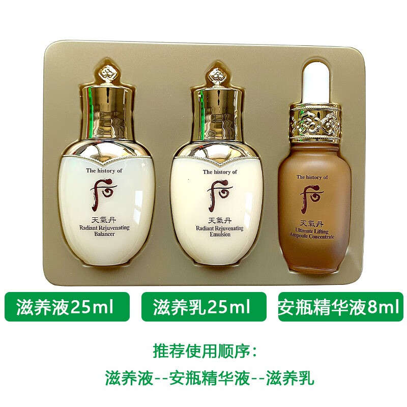 后（The history of Whoo）【国内专柜】whoo后天气丹套盒 华泫/花献 生日礼物 送女友 老婆 天气丹小样3件套58ml水乳精华