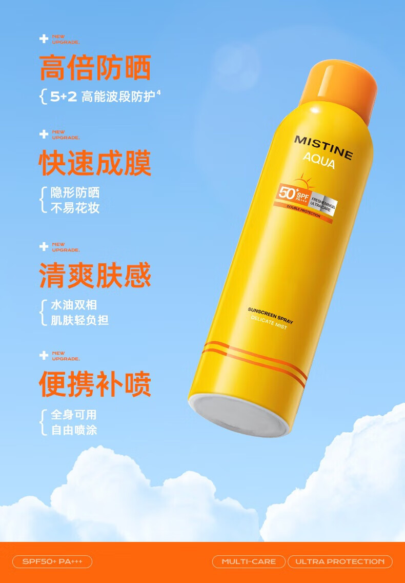 蜜丝婷（Mistine）小黄喷防晒喷雾面部身体防晒紫外线隔离便携装随时补喷 小黄喷防晒喷雾120ml