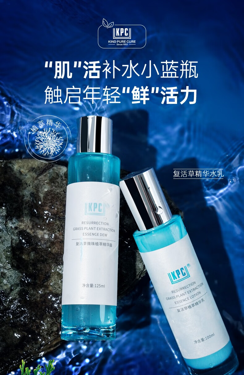 昆药集团KPC补水套装复活草水乳学生护肤品补水植萃精华平衡水油送礼物 复活草精华乳 【基础款】