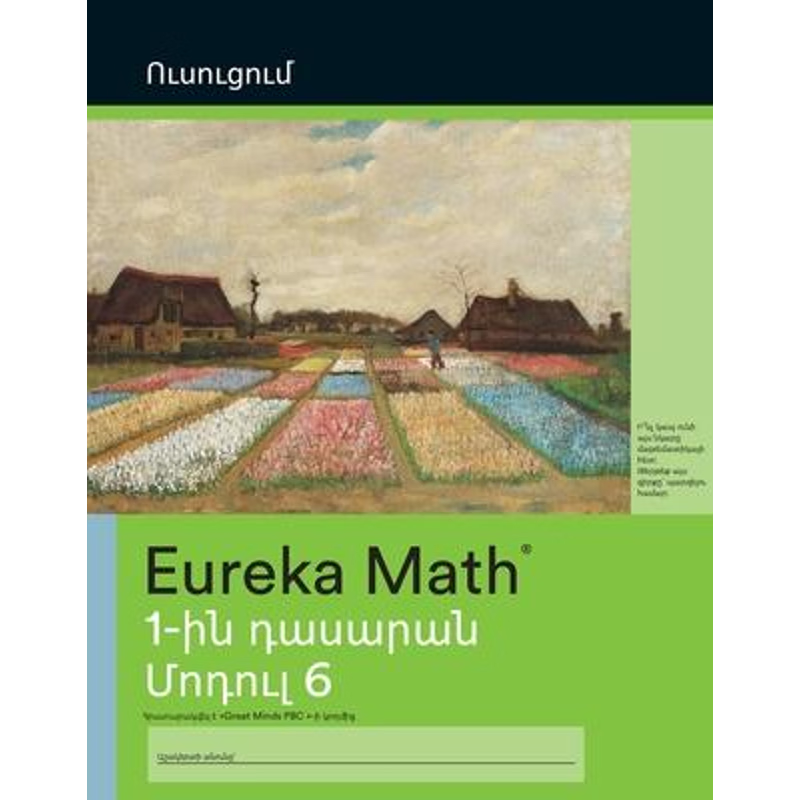 按需印刷Armenian - Eureka Math Grade 1 Learn Workbook #4 (Module 6)[9781649291608]