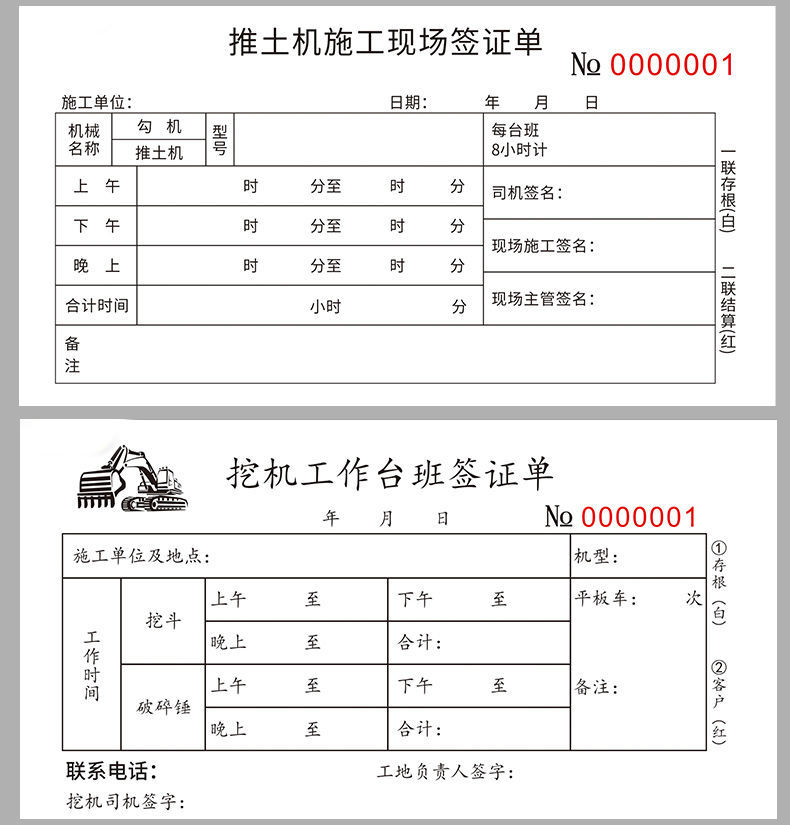 定制挖机台班单工作工时单签证签单子二联三联挖掘机勾机施工收据施工
