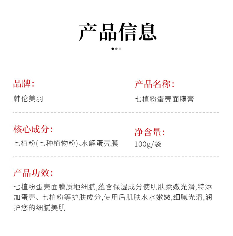 韩伦美羽 七植粉蛋壳面膜膏七子粉100g暗沉提亮紧致软膜膏男女 【共计三袋300g】