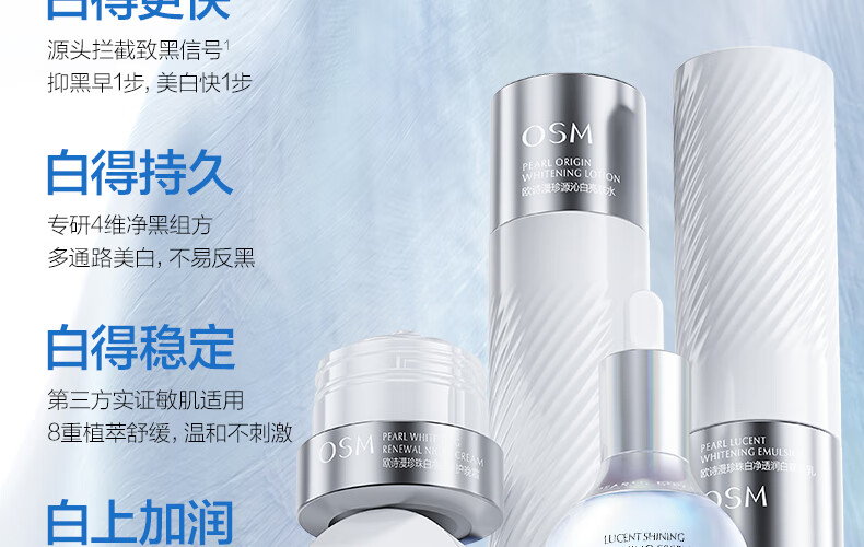 欧诗漫（OSM）珍白因美白淡化斑护肤品化装品李佳琦双源共创水乳套装补水保湿 珍白因礼盒（水+乳+霜+精华)
