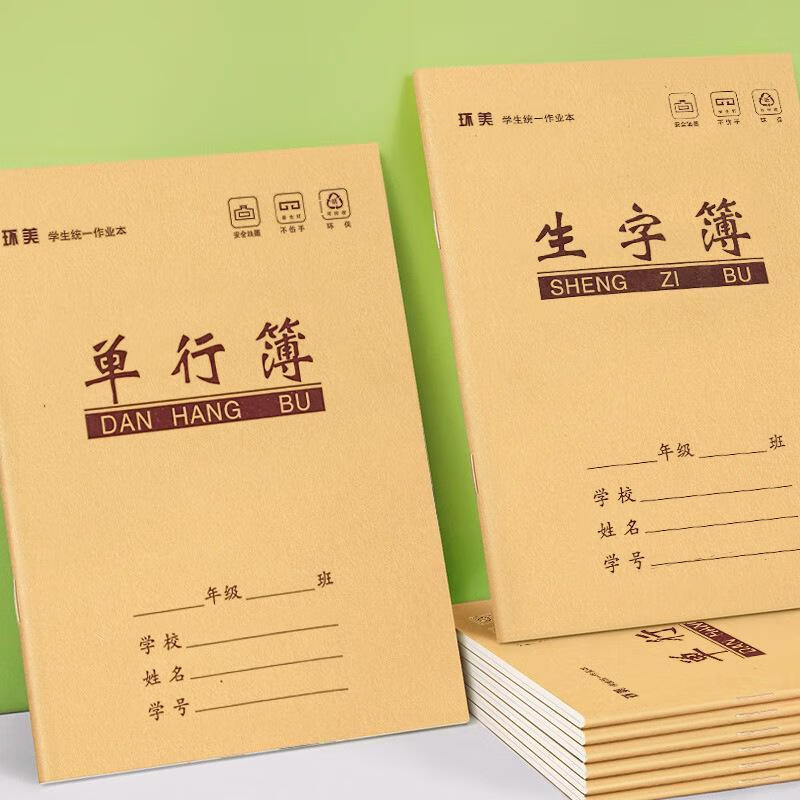 4，【廠家直供】24k牛皮田字格練習本拼音本小學生作業本1-2年級單行 課文薄 24K牛皮作業本（一本)