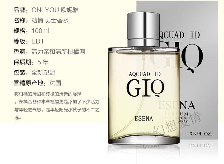 男士香水寄情古龙香水清新费洛蒙持久淡香水100ml6931透明柑橘