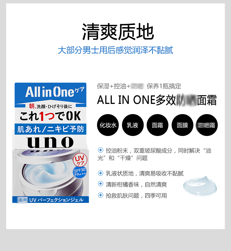 资生堂（Shiseido） UNO男士五合一控油面霜清爽保湿补水润肤乳男生剃须后护理 UNO保湿控油面霜90g 红色 (男士)