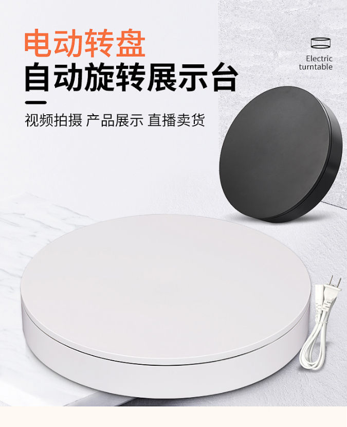 直播转盘旋转展示台主图视频拍摄摄影电动自动旋转台转盘遥控调速21cm