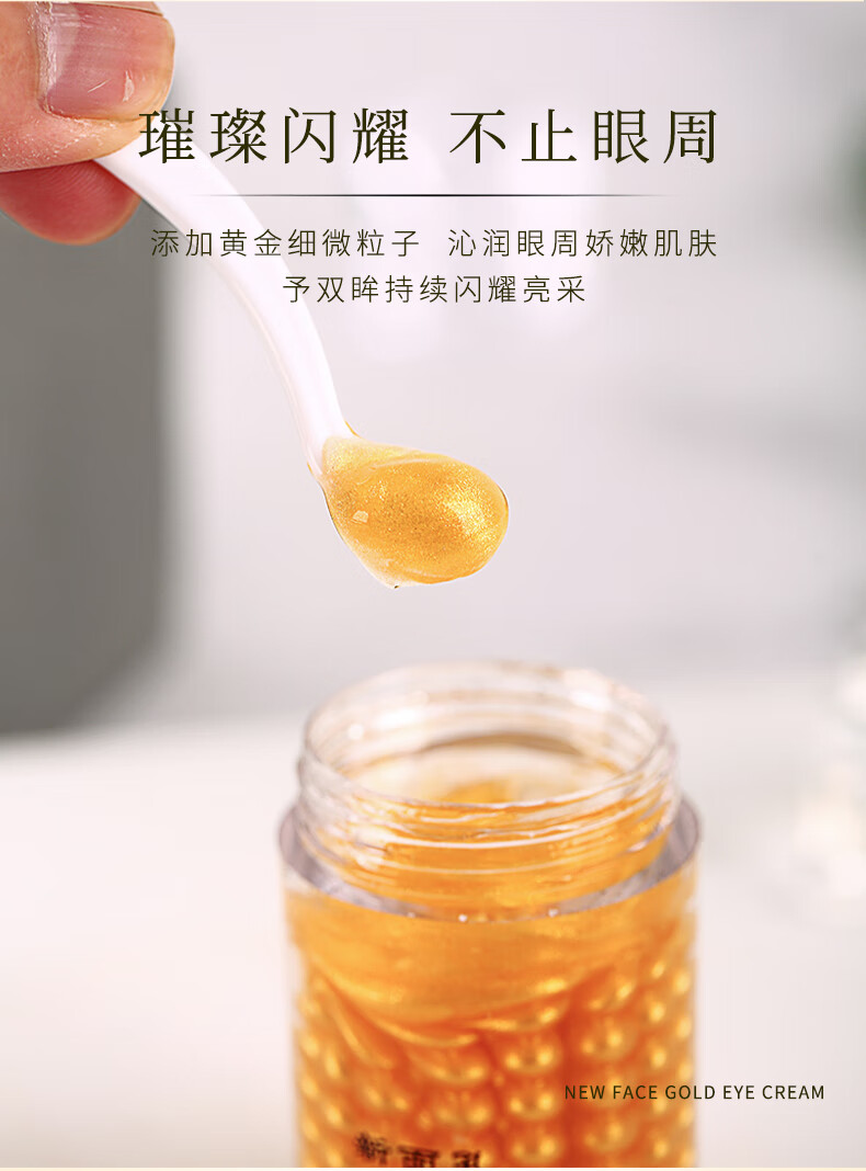 NEW FACE新面孔金眼霜紧致抗皱眼霜30g提拉眼部补水滋润保湿国货