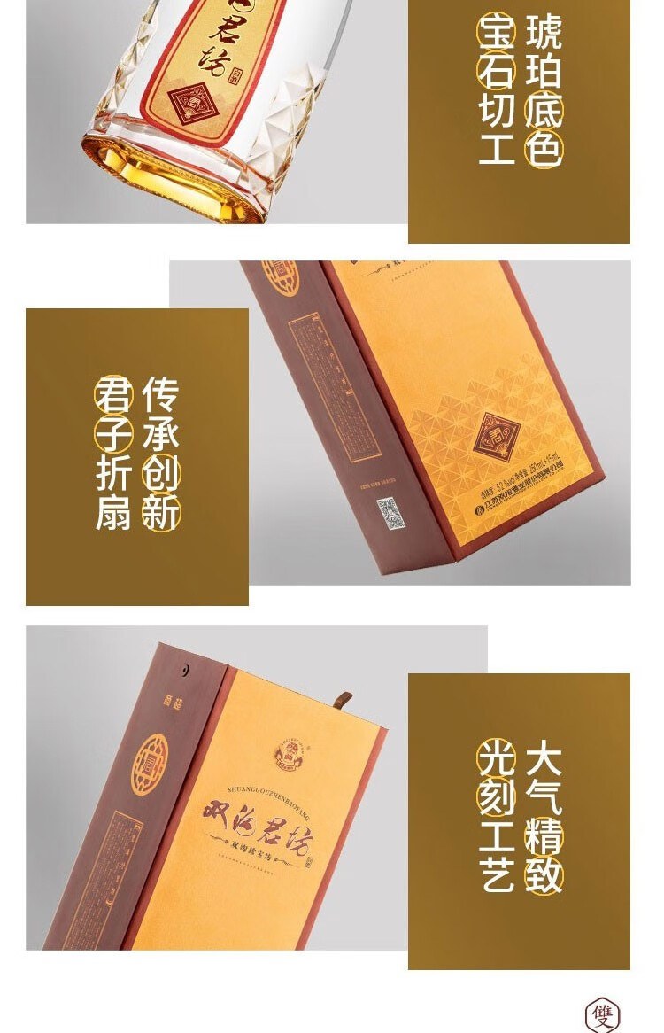 双沟珍宝坊君坊 52度（250ML+15ML）*6瓶整箱 口感绵柔浓香型白酒 52度（250ML+20ML）*6瓶