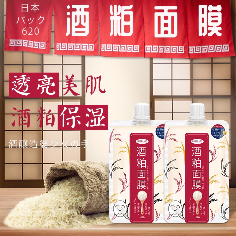 LUERLING 日本 酒粕面膜补水提亮肤改善暗沉酒糟涂抹面膜润肌控油清洁泥膜 【补水滋润】酒粕膏体170g/袋