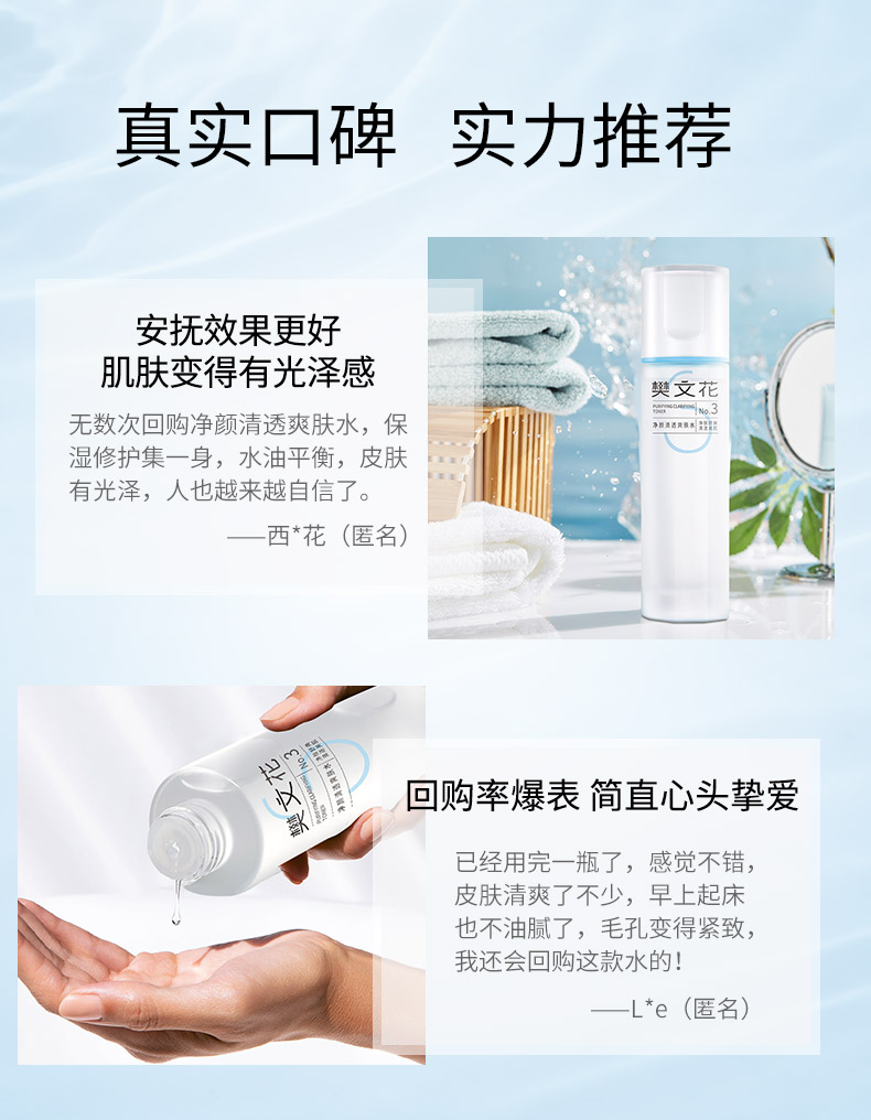 樊文花（fawa） 樊文花3号净颜清透爽肤水保湿控油油性肌肤爽肤水收缩毛孔护肤 100ml