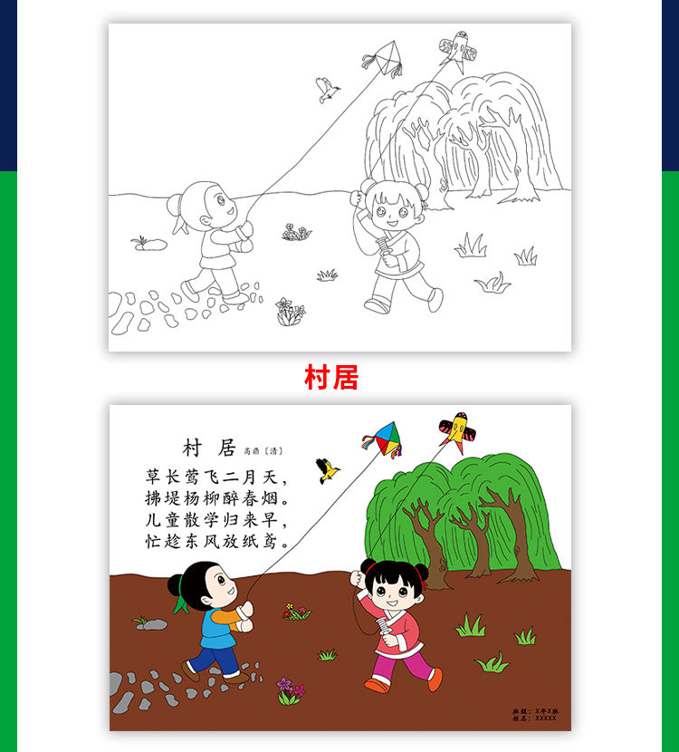 百魁小学生纸质手绘古诗配画插图唐诗宋词手抄报半成品线描稿涂色模板