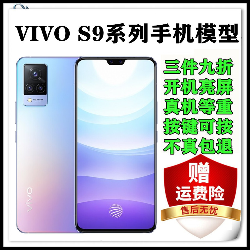 vivos9手机模型vivos9e模型机仿真上交展示可屏机模5gvivos9白色黑屏