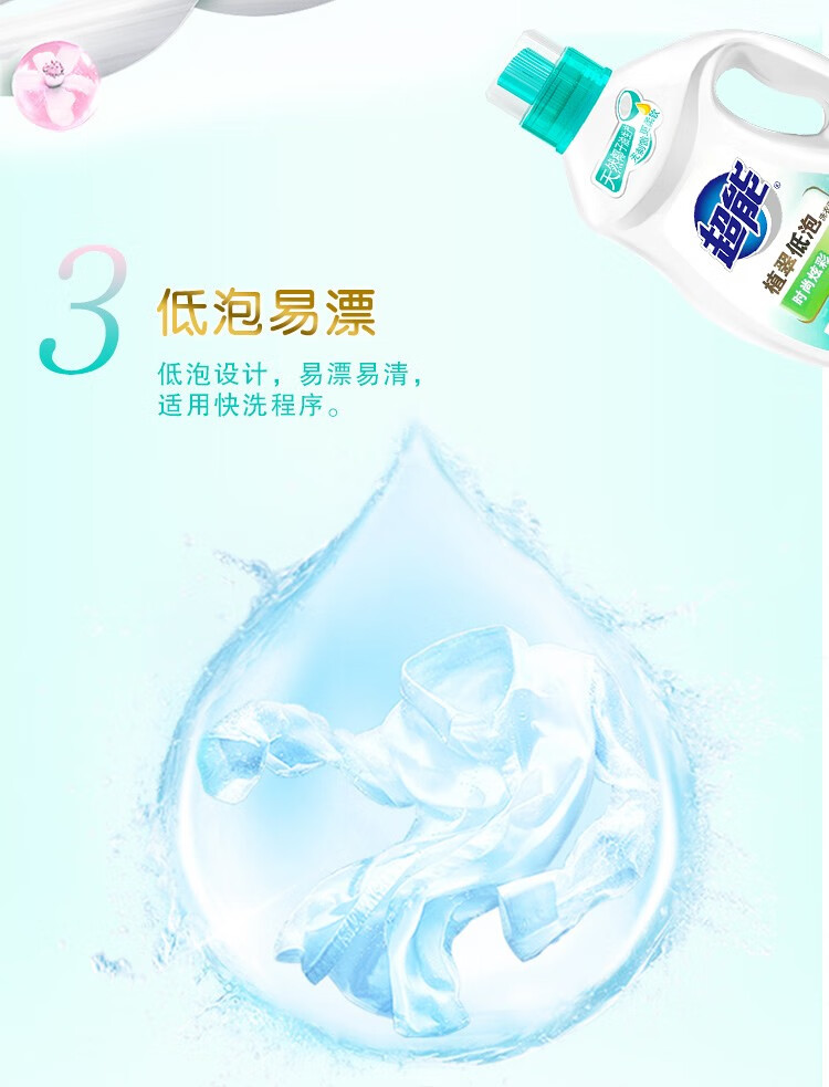 超能时尚炫彩洗衣液750g+500g+20g×5+洗洁精220g深层去渍持久留香