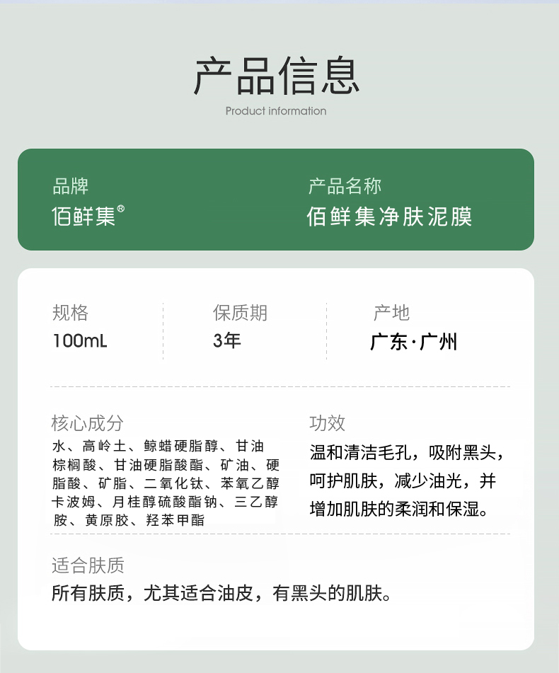 佰鲜集净肤泥浆面膜100ml深层清洁收缩毛孔补水涂抹式泥膜 特惠2盒