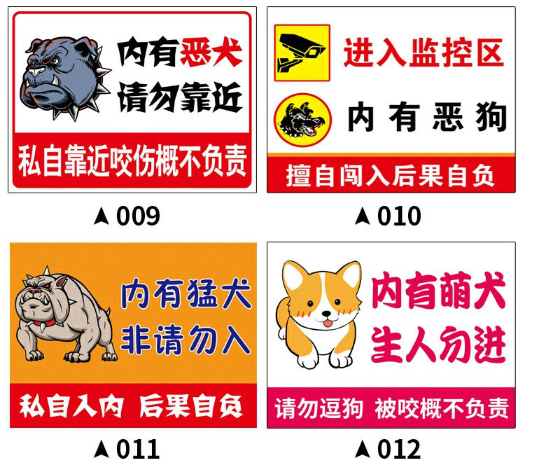 梦倾城内有恶犬警示牌家有猛犬标识牌养殖场鱼塘水深危险告示小心有狗