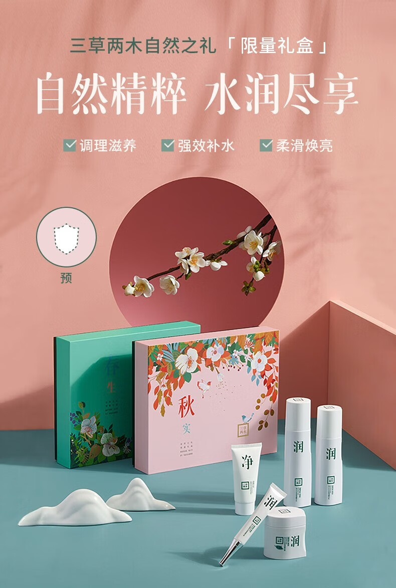 三草两木官方旗舰店京东护肤品套装自营补水保湿洗面奶面霜春生秋实舒安水 秋实极润套盒