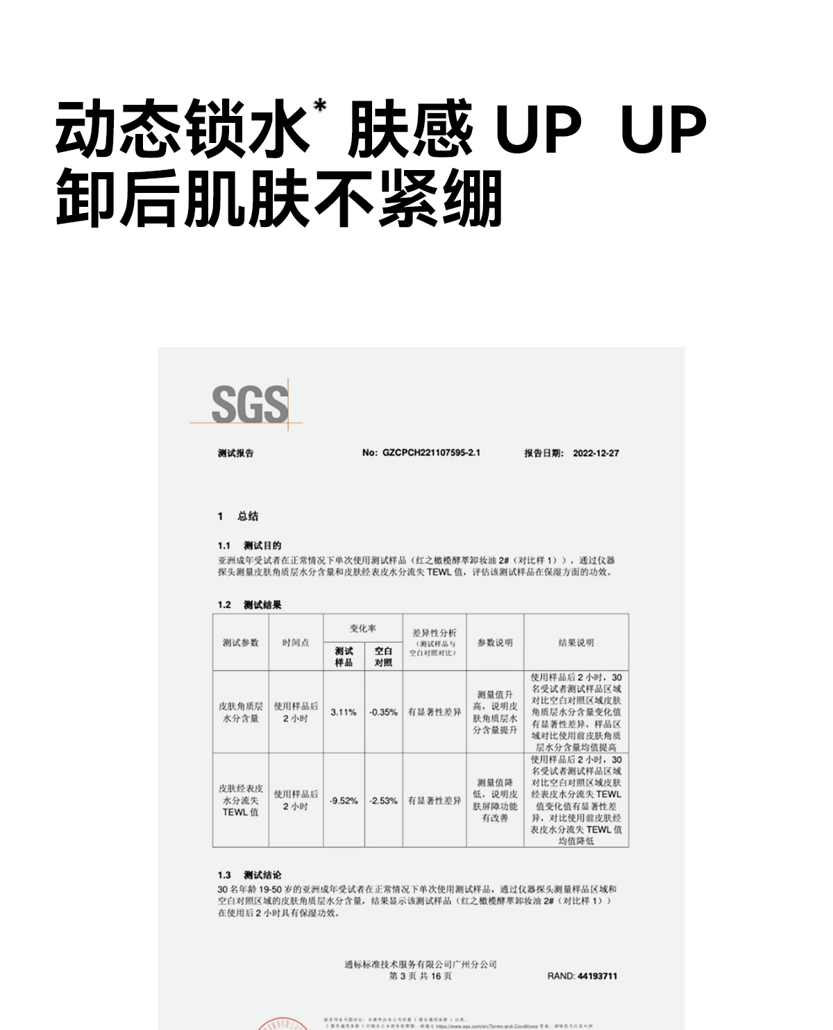 红之（HungChi）水感卸妆油小蛮腰橄榄深层清洁敏感肌不刺激脸部眼唇红芝 1瓶