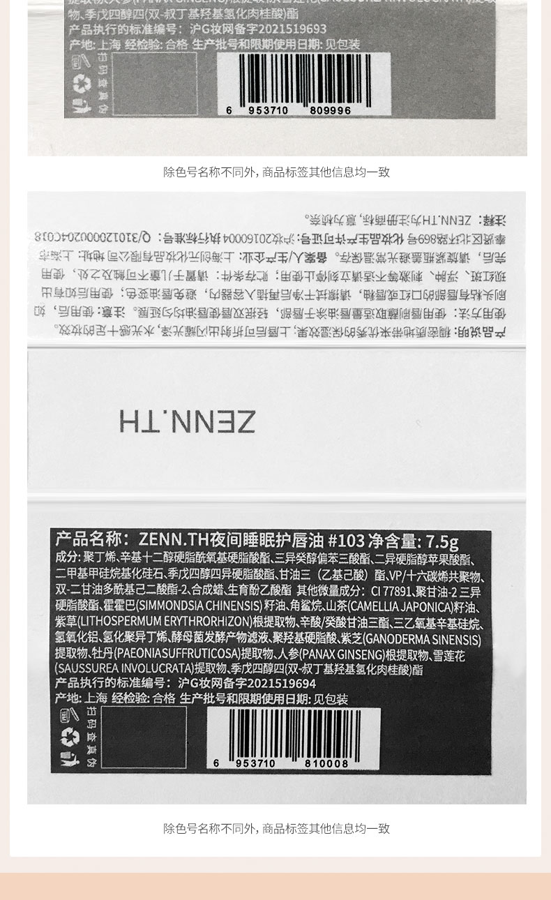 ZENN.TH 轻薄护唇油保湿滋润去死皮修护唇膜 白桃1.0款