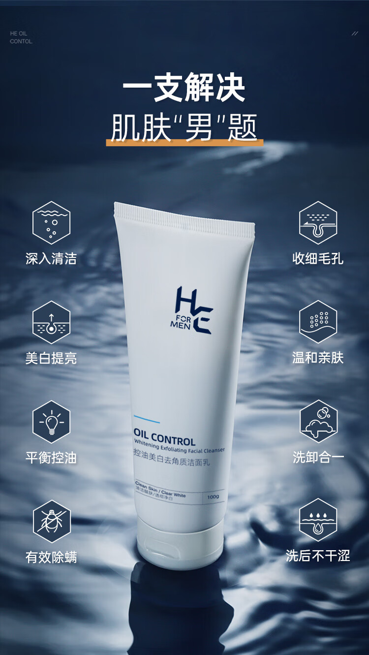 赫恩（H&E） 男士美白洗面奶去角质洁面乳提亮肤色深层清洁 100g
