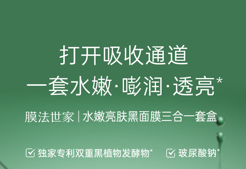 膜法世家面膜水嫩亮肤三合一黑面膜熬夜补水保湿男女抗氧化送女友 【体验装】 3片